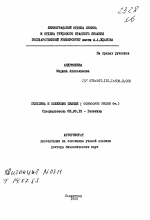 Генетика и селекция пеляди (COREGONUS PELED Gm. ) - тема автореферата по биологии, скачайте бесплатно автореферат диссертации