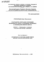 РАЗРАБОТКА МЕТОДОВ СЕЛЕКЦИИ МОЛОЧНОГО СКОТА В КРУПНЫХ РЕГИОНАХ С ИСПОЛЬЗОВАНИЕМ ЭВМ ЕС - тема автореферата по сельскому хозяйству, скачайте бесплатно автореферат диссертации