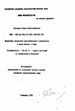 Двукрылые вредители культивируемого шампиньона и меры борьбы с ними - тема автореферата по сельскому хозяйству, скачайте бесплатно автореферат диссертации