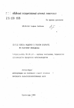 Способ отбора индюков в раннем возрасте по половому поведению - тема автореферата по сельскому хозяйству, скачайте бесплатно автореферат диссертации