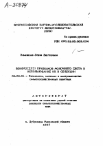 ВЗАИМОСВЯЗИ ПРИЗНАКОВ МОЛОЧНОГО СКОТА И ИСПОЛЬЗОВАНИЕ ИХ В СЕЛЕКЦИИ - тема автореферата по сельскому хозяйству, скачайте бесплатно автореферат диссертации