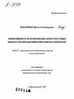 ЭФФЕКТИВНОСТЬ ИСПОЛЬЗОВАНИЯ АНТИСТРЕССОВЫХ ПРЕПАРАТОВ ПРИ ВЫРАЩИВАНИИ ЦЫПЛЯТ-БРОЙЛЕРОВ - тема автореферата по сельскому хозяйству, скачайте бесплатно автореферат диссертации