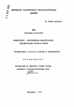 Хозяйственно-биологическая характеристика индуцированных мутантов яблони - тема автореферата по сельскому хозяйству, скачайте бесплатно автореферат диссертации