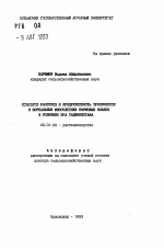 Биология развития и продуктивность тропических и бореальных многолетних кормовых злаков в условиях юга Таджикистана - тема автореферата по сельскому хозяйству, скачайте бесплатно автореферат диссертации