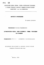 Агрофизическая оценка водно-воздушного режима черноземов при орошении - тема автореферата по сельскому хозяйству, скачайте бесплатно автореферат диссертации