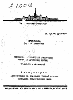 СПЕЦИФИКА МИКРОМИЦЕТОВ РИЗОСФЕРЫ НЕКОТОРЫХ ДРЕВЕСНЫХ ПОРОД - тема автореферата по биологии, скачайте бесплатно автореферат диссертации