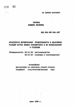 Особенности формирования продуктивности и адаптивных реакций сортов люпина узколистного и их использование в селекции - тема автореферата по сельскому хозяйству, скачайте бесплатно автореферат диссертации