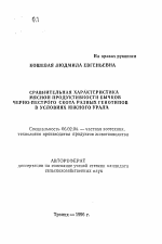 Сравнительная характеристика мясной продуктивности бычков черно-пестрого скота разных генотипов в условиях Южного Урала - тема автореферата по сельскому хозяйству, скачайте бесплатно автореферат диссертации