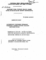 ЗООТЕХНИЧЕСКОЕ ОБОСНОВАНИЕ ОПТИМАЛЬНЫХ ПРЕДУБОЙНЫХ КОНДИЦИЙ КАСТРАТОВ КАЗАХСКОЙ БЕЛОГОЛОВОЙ ПОРОДЫ - тема автореферата по сельскому хозяйству, скачайте бесплатно автореферат диссертации