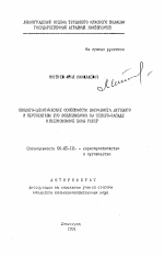 Эколого-ценотические особенности лисохвоста лугового и перспективы его возделывания на северо-западе Нечерноземной зоны РСФСР - тема автореферата по сельскому хозяйству, скачайте бесплатно автореферат диссертации