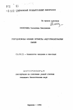 Репродуктивная функция потомства андрогенизированных самцов - тема автореферата по биологии, скачайте бесплатно автореферат диссертации