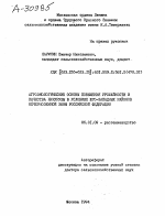 АГРОЭКОЛОГИЧЕСКИЕ ОСНОВЫ ПОВЫШЕНИЯ УРОЖАЙНОСТИ И КАЧЕСТВА КУКУРУЗЫ В УСЛОВИЯХ ЮГО-ЗАПАДНЫХ РАЙОНОВ НЕЧЕРНОЗЕМНОЙ ЗОНЫ РОССИЙСКОЙ ФЕДЕРАЦИИ - тема автореферата по сельскому хозяйству, скачайте бесплатно автореферат диссертации