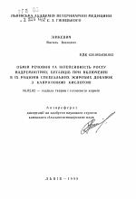 Обмен веществ и интенсивность роста сверхремонтных бычков при включении в их рационы специальных жировых добавок с каприловой кислотой - тема автореферата по сельскому хозяйству, скачайте бесплатно автореферат диссертации