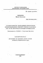 Гетерогенность популяции рецепторов эпидермального фактора роста в клетках А431 и их внутриклеточный процессинг - тема автореферата по биологии, скачайте бесплатно автореферат диссертации