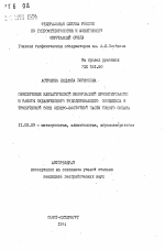 Обеспечение климатической информацией проектирования и работы океанического рудодобывающего комплекса в Тропической зоне Северо-Восточной части Тихого океана - тема автореферата по географии, скачайте бесплатно автореферат диссертации