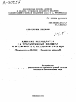 ВЛИЯНИЕ РЕТАРДАНТОВ НА ПРОДУКТИВНЫЙ ПРОЦЕСС И УСТОЙЧИВОСТЬ К NACL ЯРОВОЙ ПШЕНИЦЫ - тема автореферата по биологии, скачайте бесплатно автореферат диссертации