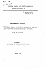 Сравнительно генетико-биохимическая характеристика продуктов двух гомологичныъ эстеразоподобных генов Dr.virilis - тема автореферата по биологии, скачайте бесплатно автореферат диссертации