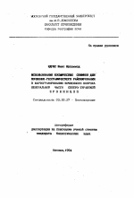 Использование космических снимков для почвенно-географического районирования и картографирования почвенного покрова центральной части Северо-Туранской провинции - тема автореферата по биологии, скачайте бесплатно автореферат диссертации