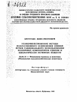 УСОВЕРШЕНСТВОВАНИЕ МЕТОДА ИСКУССТВЕННОГО ОСЕМЕНЕНИЯ СВИНЕЙ ПУТЕМ РАЦИОНАЛЬНОГО ИСПОЛЬЗОВАНИЯ РАЗЛИЧНЫХ КОМПОНЕНТОВ СЕМЕНИ И БИОЛОГИЧЕСКИ АКТИВНЫХ ВЕЩЕСТВ - тема автореферата по биологии, скачайте бесплатно автореферат диссертации