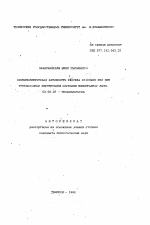 Лигнинолитическая активность Cerrena unicolor 062 при твердофазной ферментации обрезков виноградной лозы - тема автореферата по биологии, скачайте бесплатно автореферат диссертации