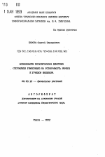 Особенности регуляторного действия стероидных гликозидов на устойчивость ячменя к грибной инфекции - тема автореферата по биологии, скачайте бесплатно автореферат диссертации
