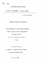 Вплив пептидвих гормонiв клунково-кнокового тракту на генодинамiку та окислевальней метаболiзi печiнка - тема автореферата по биологии, скачайте бесплатно автореферат диссертации