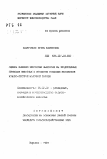 Оценка влияния некоторых факторов на продуктивные признаки животных в процессе создания украинской красно-пестрой молочной породы - тема автореферата по сельскому хозяйству, скачайте бесплатно автореферат диссертации