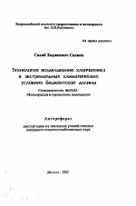 Технология возделывания хлопчатникав экстремальных климатических условиях Бешкентской долины - тема автореферата по сельскому хозяйству, скачайте бесплатно автореферат диссертации