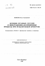 Функции органных сосудов и фильтрационно-абсорбционные процессы при пульсирующем кровотоке - тема автореферата по биологии, скачайте бесплатно автореферат диссертации