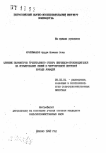 Влияние параметров трехэтапного отбора жеребцов-производителей на формирование линий в чистокровной верховой породе лошадей - тема автореферата по сельскому хозяйству, скачайте бесплатно автореферат диссертации