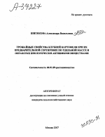 УРОЖАЙНЫЕ СВОЙСТВА КЛУБНЕЙ КАРТОФЕЛЯ ПРИ ИХ ПРЕДВАРИТЕЛЬНОЙ СОРТИРОВКЕ ПО УДЕЛЬНОЙ МАССЕ И ОБРАБОТКЕ БИОЛОГИЧЕСКИ АКТИВНЫМИ ВЕЩЕСТВАМИ - тема автореферата по сельскому хозяйству, скачайте бесплатно автореферат диссертации