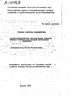 СЕЛЬСКОХОЗЯЙСТВЕННОЕ ИСПОЛЬЗОВАНИЕ НАВОЗНЫХ СТОКОВ И СТОЧНЫХ ВОД ЗАВОДОВ МИНЕРАЛЬНЫХ УДОБРЕНИЙ - тема автореферата по сельскому хозяйству, скачайте бесплатно автореферат диссертации