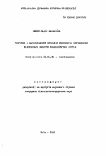 Разработка и совершенствование приемов технологии выращивания белокочанной капусты раннеспелых сортов - тема автореферата по сельскому хозяйству, скачайте бесплатно автореферат диссертации