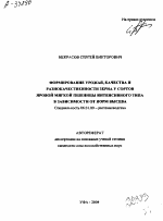 ФОРМИРОВАНИЕ УРОЖАЯ, КАЧЕСТВА И РАЗНОКАЧЕСТВЕННОСТИ ЗЕРНА У СОРТОВ ЯРОВОЙ МЯГКОЙ ПШЕНИЦЫ ИНТЕНСИВНОГО ТИПА В ЗАВИСИМОСТИ ОТ НОРМ ВЫСЕВА - тема автореферата по сельскому хозяйству, скачайте бесплатно автореферат диссертации