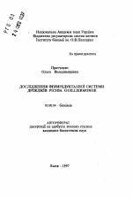 Исследование ферриредуктазной системы дрожжей Pichia guilliermondii - тема автореферата по биологии, скачайте бесплатно автореферат диссертации