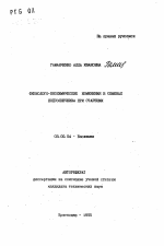 Физиолого-биохимические изменения в семенах подсолнечника при старении - тема автореферата по биологии, скачайте бесплатно автореферат диссертации