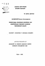 Территориальная организация передвижных форм обслуживания сельского населения Черниговской области - тема автореферата по географии, скачайте бесплатно автореферат диссертации