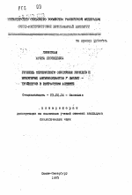 Уровень перекисного окисления липидов и некоторых антиоксидантов у цыплят-бройлеров в возрастном аспекте - тема автореферата по биологии, скачайте бесплатно автореферат диссертации