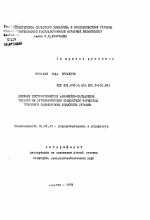 Влияние систематических аммонийно-кальциевых дотаций на агрономические показатели чернозема типичного левобережья Лесостепи Украины - тема автореферата по сельскому хозяйству, скачайте бесплатно автореферат диссертации