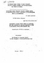 ОТЗЫВЧИВОСТЬ РАЗНЫХ СОРТОВ ЯЧМЕНЯ НА ВОЗРАСТАЮЩИЕ ДОЗЫ УДОБРЕНИЙ НА ДЕРНОВО-ПОДЗОЛИСТОЙ ПОЧВЕ В ЦЕНТРАЛЬНОМ РАЙОНЕ НЕЧЕРНОЗЕМНОЙ ЗОНЫ . - тема автореферата по сельскому хозяйству, скачайте бесплатно автореферат диссертации