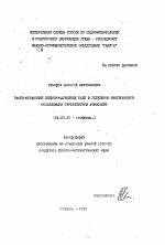 Распространение электромагнитных волн в регулярно-неоднородной ослабляющей тербулентной атмосфере - тема автореферата по геологии, скачайте бесплатно автореферат диссертации