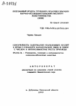 ИЗМЕНЧИВОСТЬ СОДЕРЖАНИЯ НУКЛЕИНОВЫХ КИСЛОТ В КРОВИ И ПЛАЦЕНТЕ КАРАКУЛЬСКИХ ОВЕЦ В СВЯЗИ С ЧИСЛОМ И ИНТЕНСИВНОСТЬЮ РОСТА ПРИПЛОДА - тема автореферата по сельскому хозяйству, скачайте бесплатно автореферат диссертации