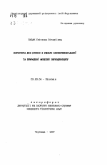 Корректирующее действия этония в условиях экспериментальной и естественной моделей иммунодефицита - тема автореферата по биологии, скачайте бесплатно автореферат диссертации