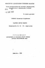 Радужные вирусы комаров - тема автореферата по биологии, скачайте бесплатно автореферат диссертации