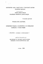 Полиморфизм гордеина и изоферментов и их селекционная значимость у ярового ячменя - тема автореферата по сельскому хозяйству, скачайте бесплатно автореферат диссертации