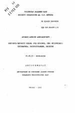 Эпигонусы Мирового океана (род EPIGONUS, сем. EPIGONIDAE): систематика, распространение, биология - тема автореферата по биологии, скачайте бесплатно автореферат диссертации