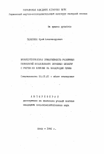 Биоэнегетическая эффективность различных технологий возделывания зерновых культур с учетом их влияния на плодородие почвы - тема автореферата по сельскому хозяйству, скачайте бесплатно автореферат диссертации