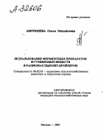 Использование ферментных препаратов и гуминовых веществ в рационах цыплят-бройлеров - тема автореферата по сельскому хозяйству, скачайте бесплатно автореферат диссертации