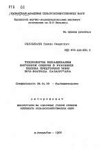 Технология выращивания кормовой свеклы в условиях полива предгорной зоны юго-востока Казахстана - тема автореферата по сельскому хозяйству, скачайте бесплатно автореферат диссертации