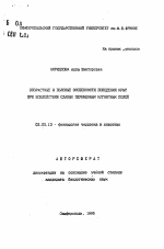 Возрастные и половые особенности поведения крыс при воздействии слабых переменных магнитных полей - тема автореферата по биологии, скачайте бесплатно автореферат диссертации